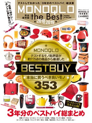 cover image of １００%ムックシリーズ MONOQLO the Best 2018～2019